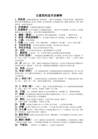 古建筑构造术语解释