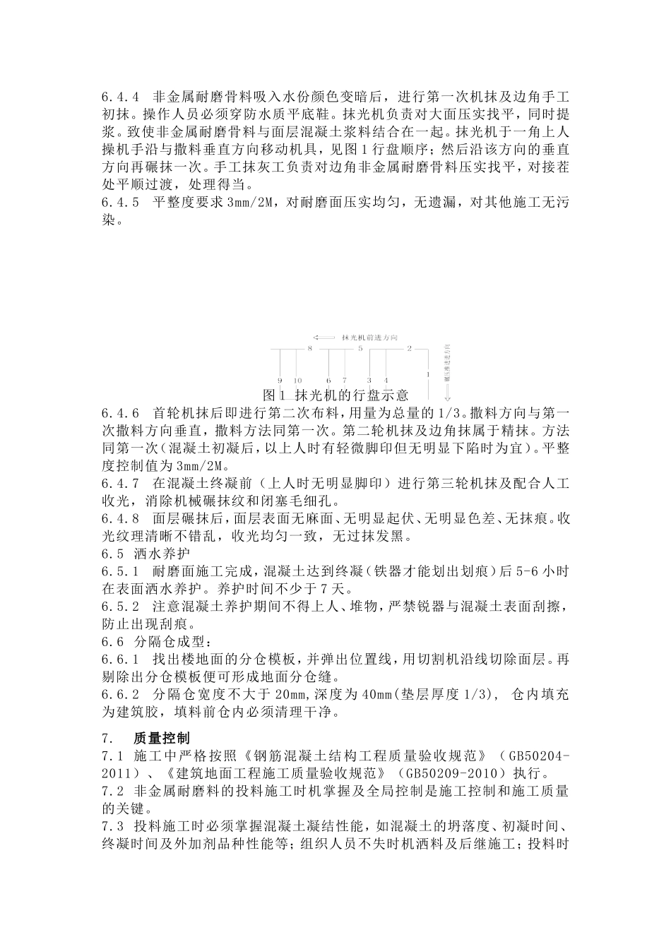 非金属耐磨地面施工方案_第3页