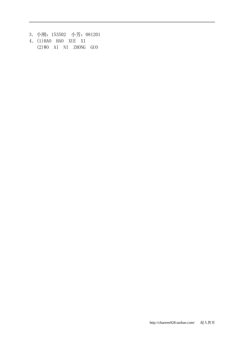 七、数学广角2_第2页