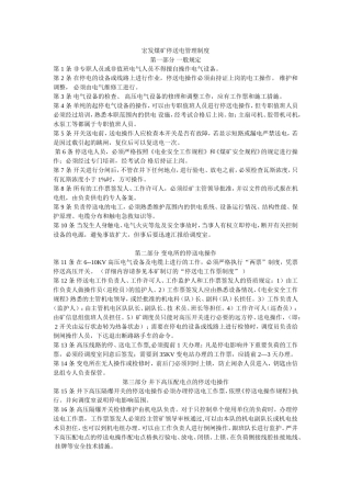 旧屋基煤矿停送电管理制度