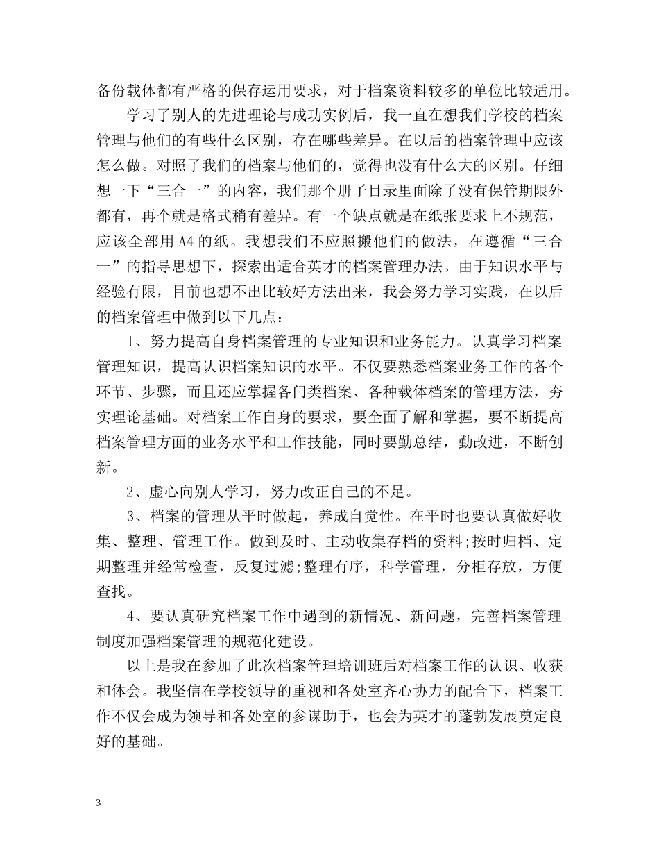 档案管理学心得体会 _第3页