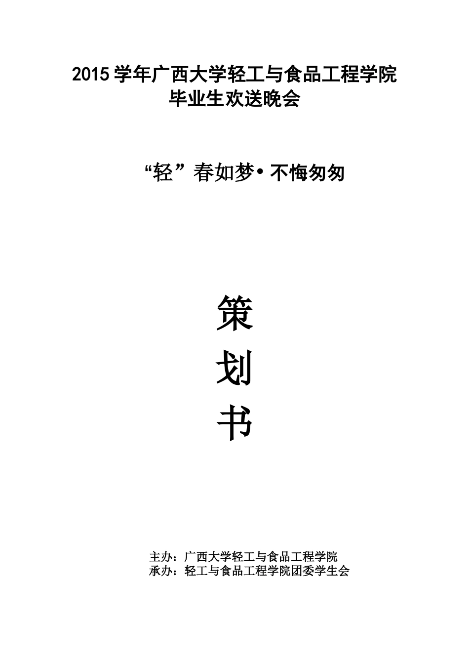 2015学年广西大学轻工与食品工程学院_第1页