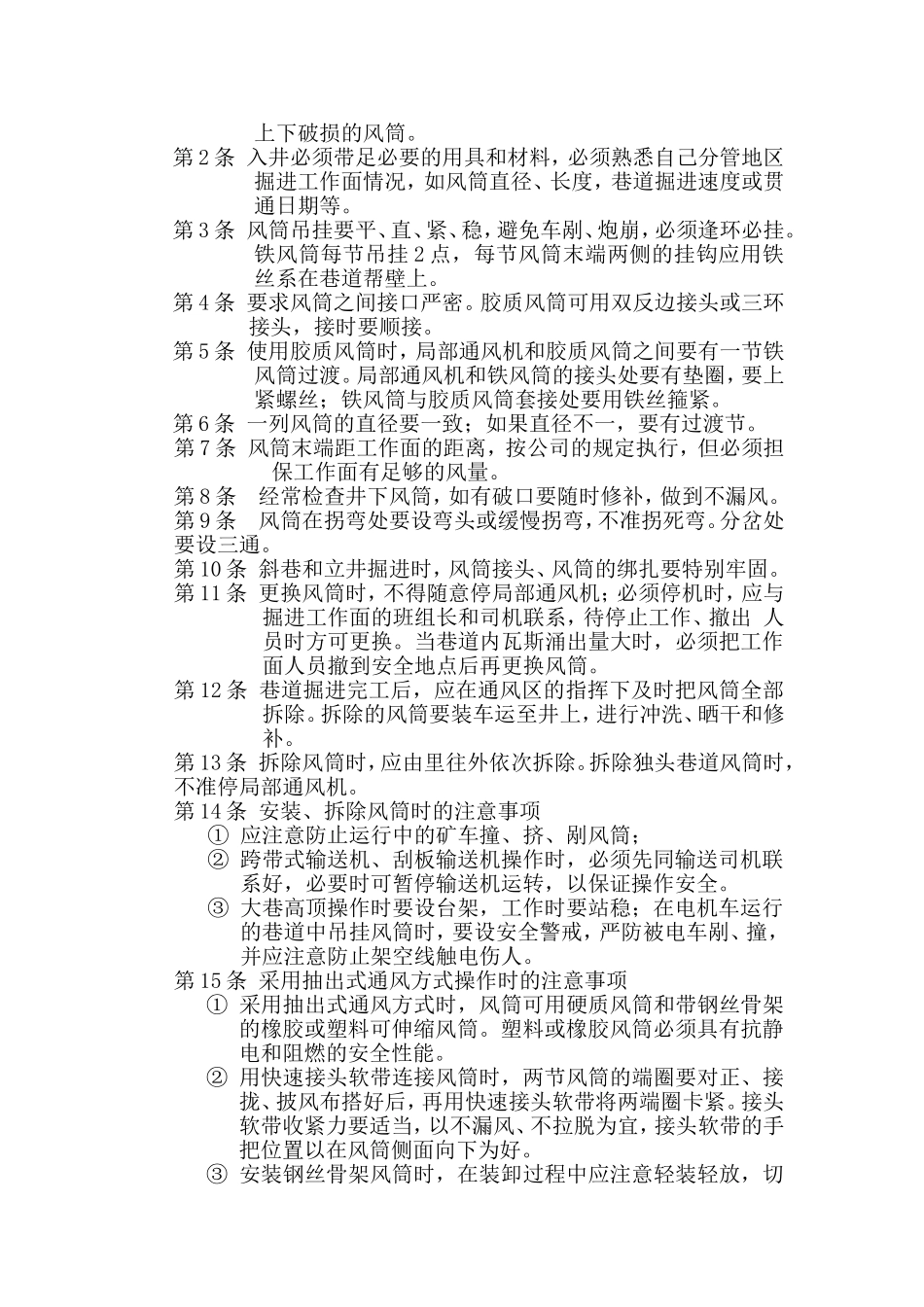 通风工技术操作规程_第2页