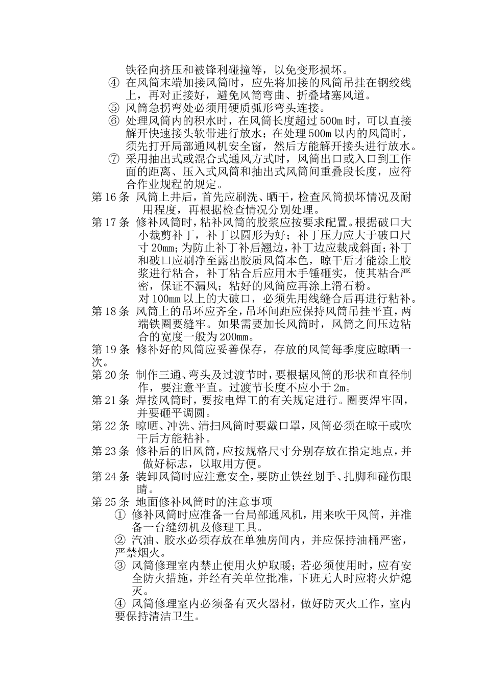 通风工技术操作规程_第3页
