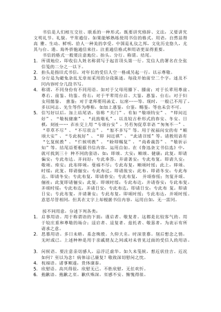 古代书信格式内容