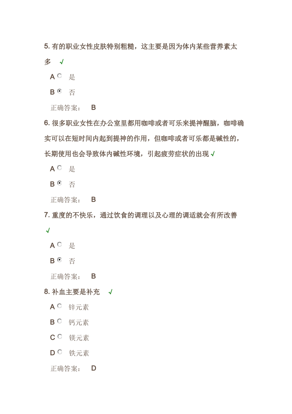 时代光华《职业女性如何吃出健康》课后试题答案_第2页