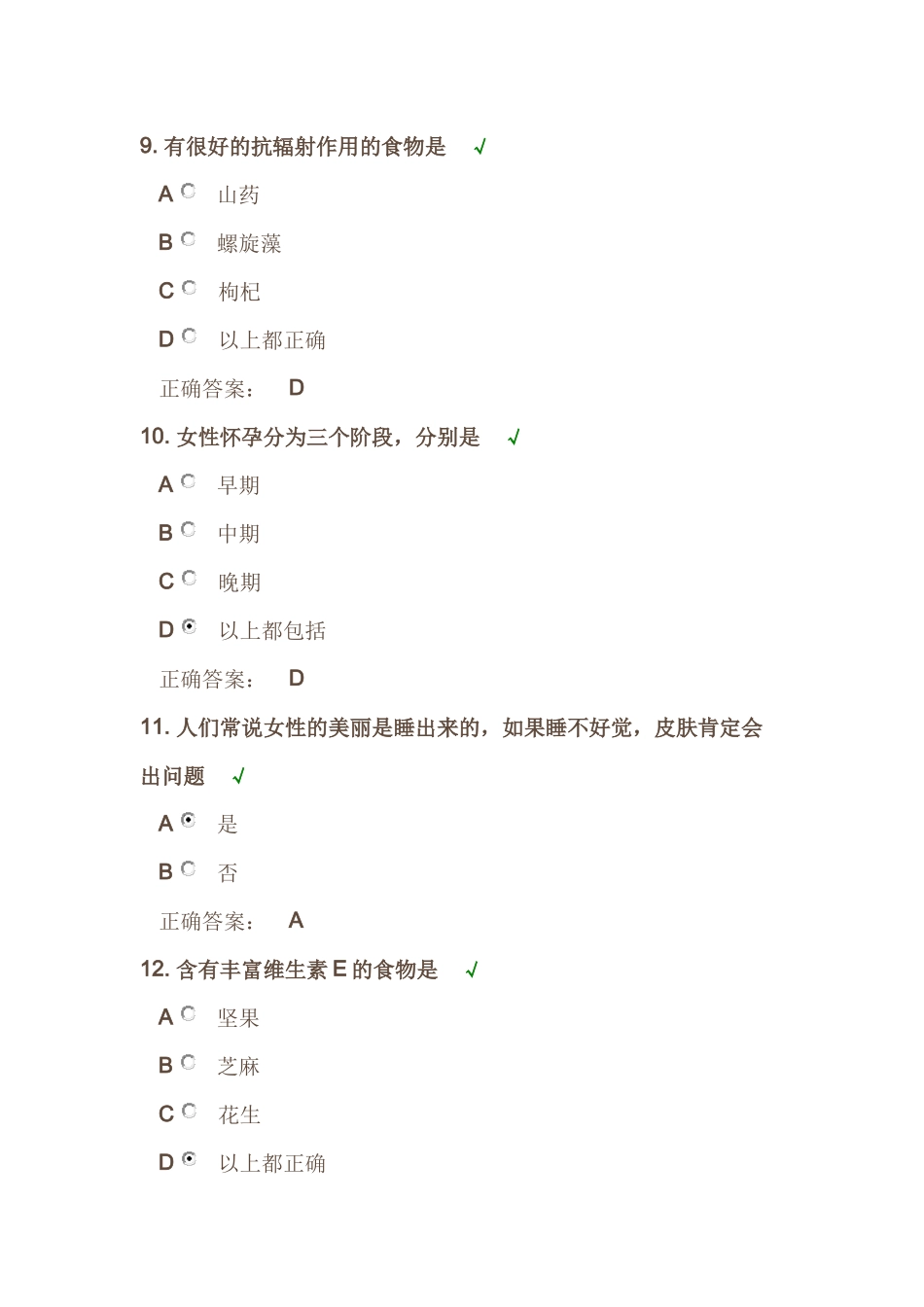 时代光华《职业女性如何吃出健康》课后试题答案_第3页