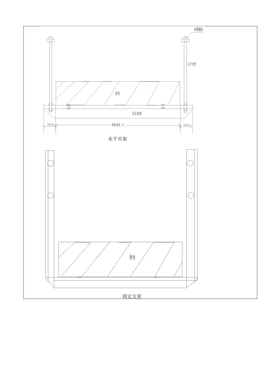 技术交底--桥架支架制作安装_第2页