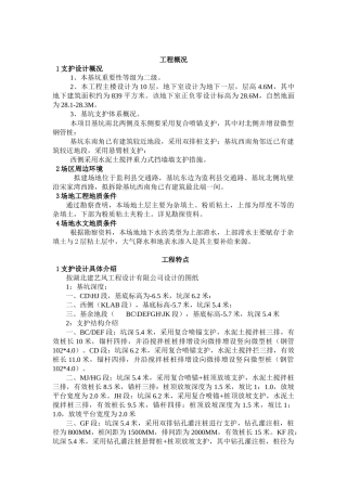 某深基坑主要施工方法及施工顺序