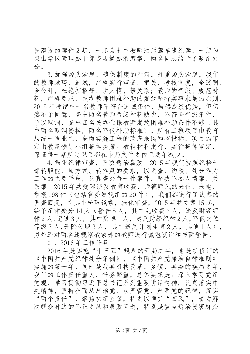 学校长培训会上的讲话发言(20XX年0828下发)_第2页
