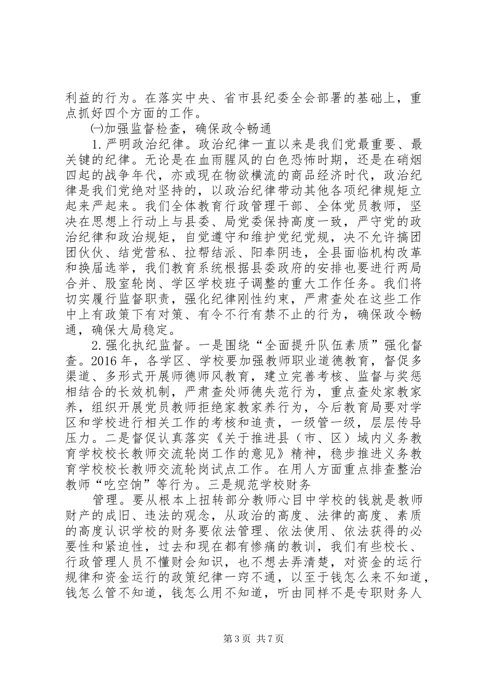 学校长培训会上的讲话发言(20XX年0828下发)_第3页