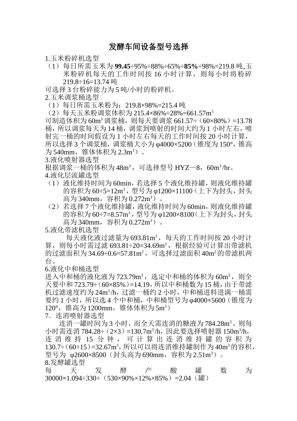 设备型号选择_第1页