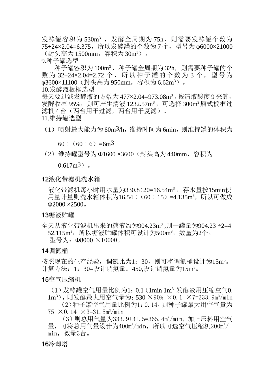 设备型号选择_第2页