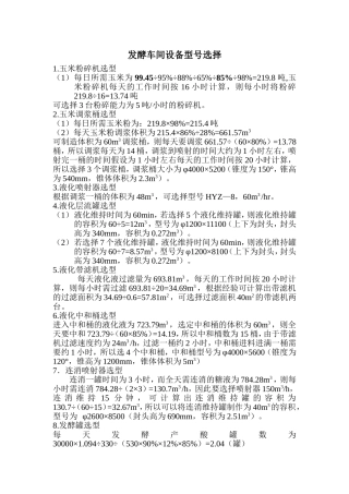 设备型号选择