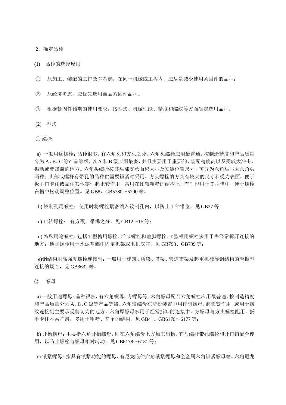 螺栓、螺钉、螺丝三个概念有什么区别？_第2页