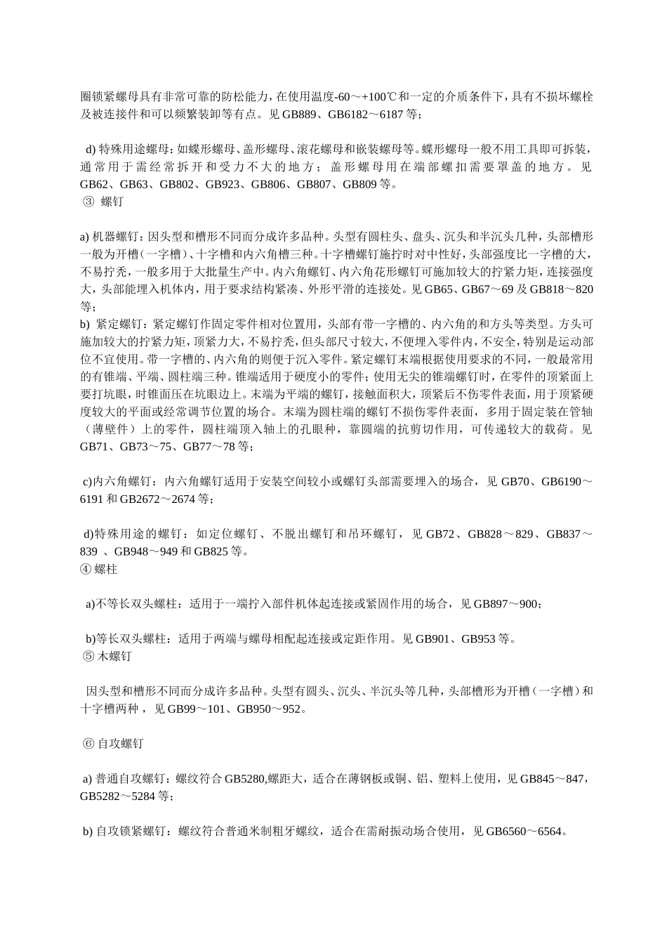 螺栓、螺钉、螺丝三个概念有什么区别？_第3页