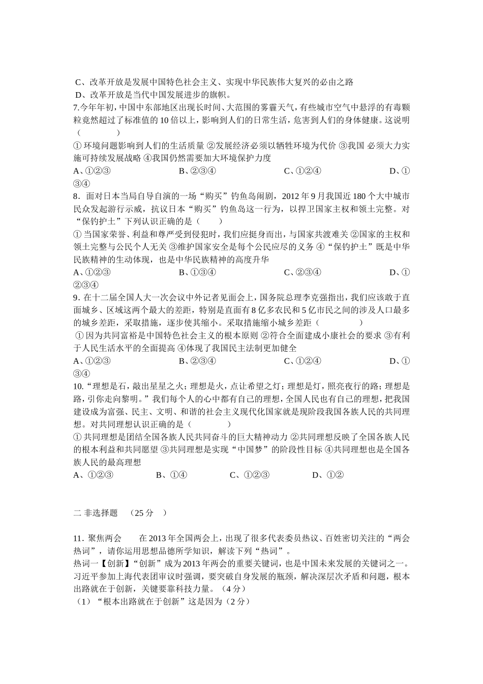 九年级思想品德试题_第2页