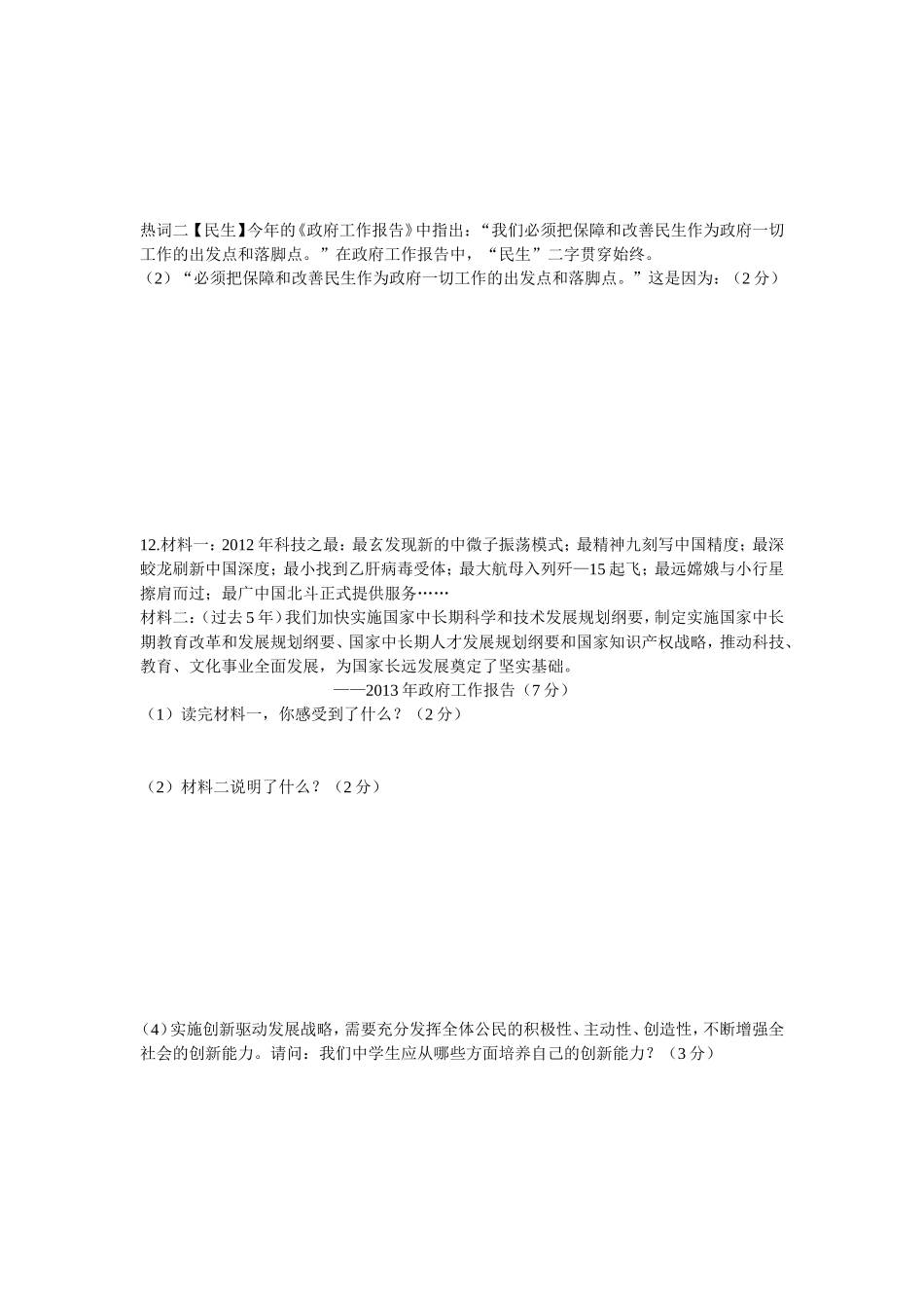 九年级思想品德试题_第3页