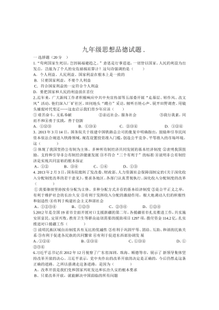 九年级思想品德试题