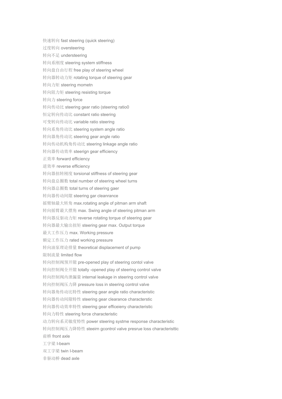 汽车转向系英语_第3页