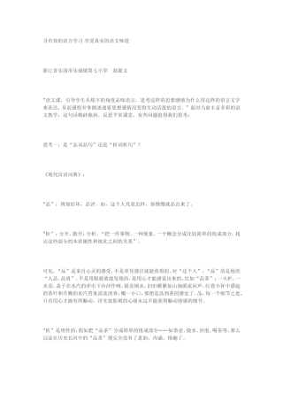 寻有效的语言学习享受真实的语文味道