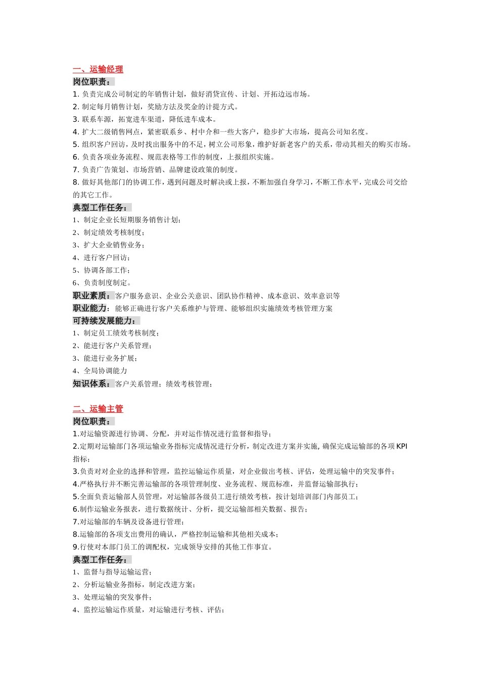 运输服务工作岗位分析_第2页