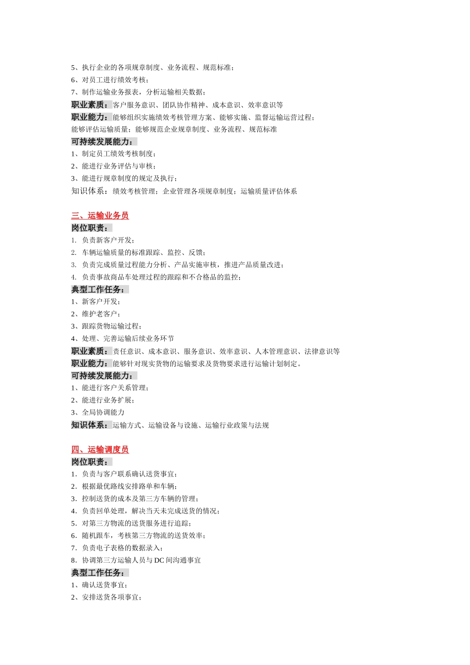 运输服务工作岗位分析_第3页