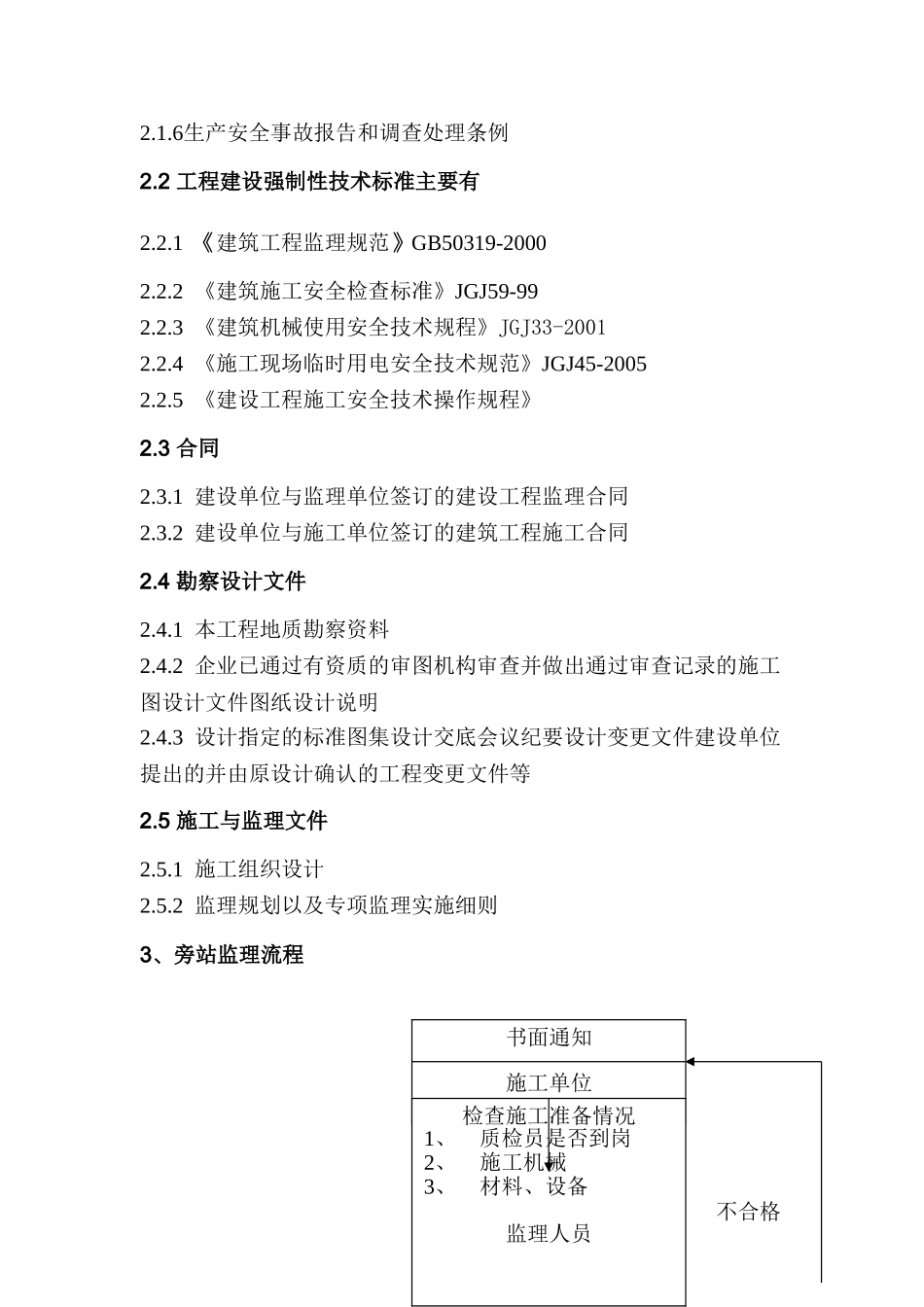 深基坑支护安全监理旁站方案_第2页