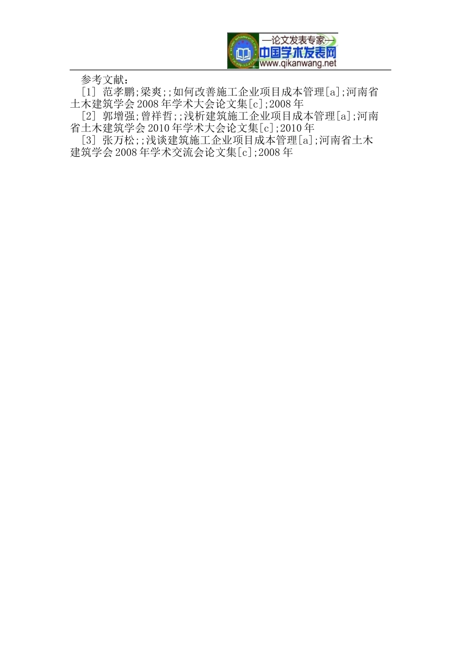 土建工程施工管理策略探析_第3页