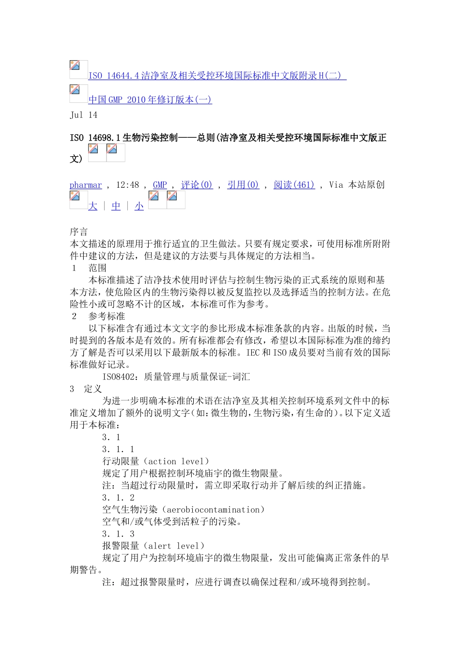 生物污染控制——总则(洁净室及相关受控环境国际标准中文版正文_第1页