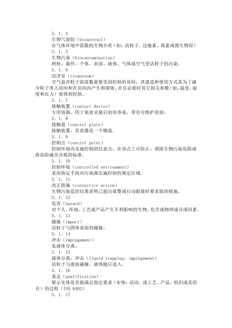 生物污染控制——总则(洁净室及相关受控环境国际标准中文版正文_第2页