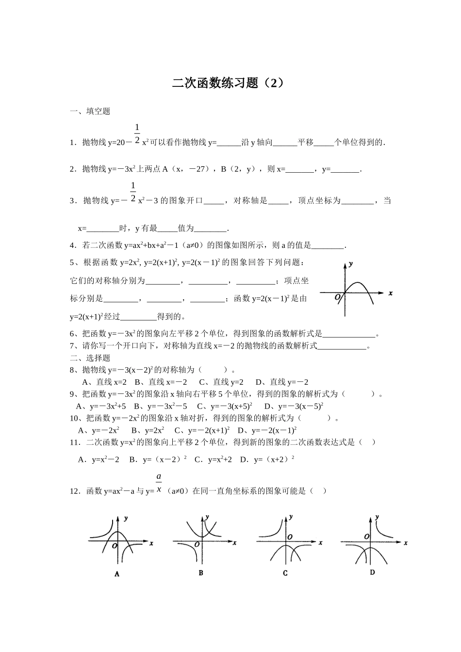 二次函数练习题2_第1页