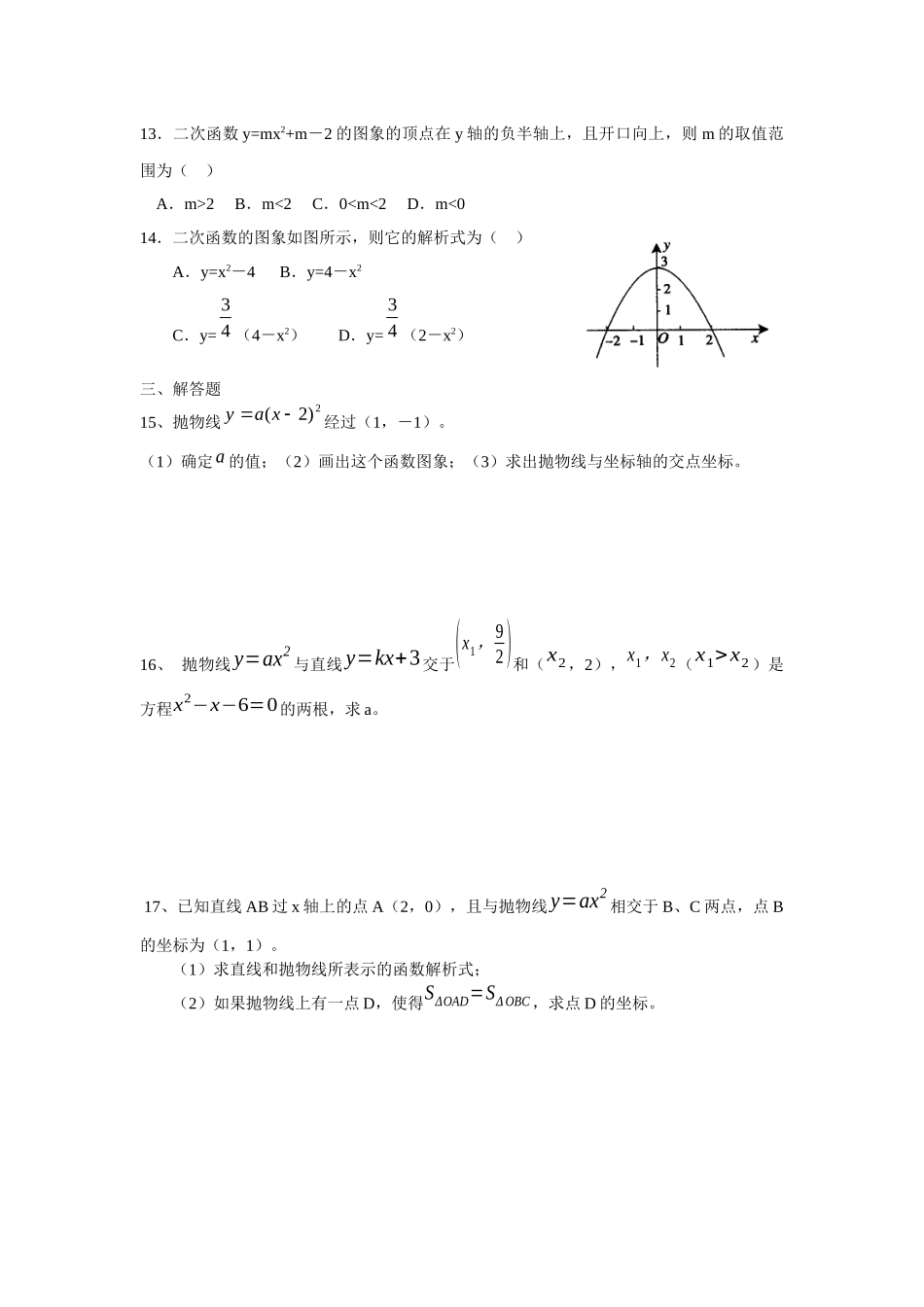 二次函数练习题2_第2页