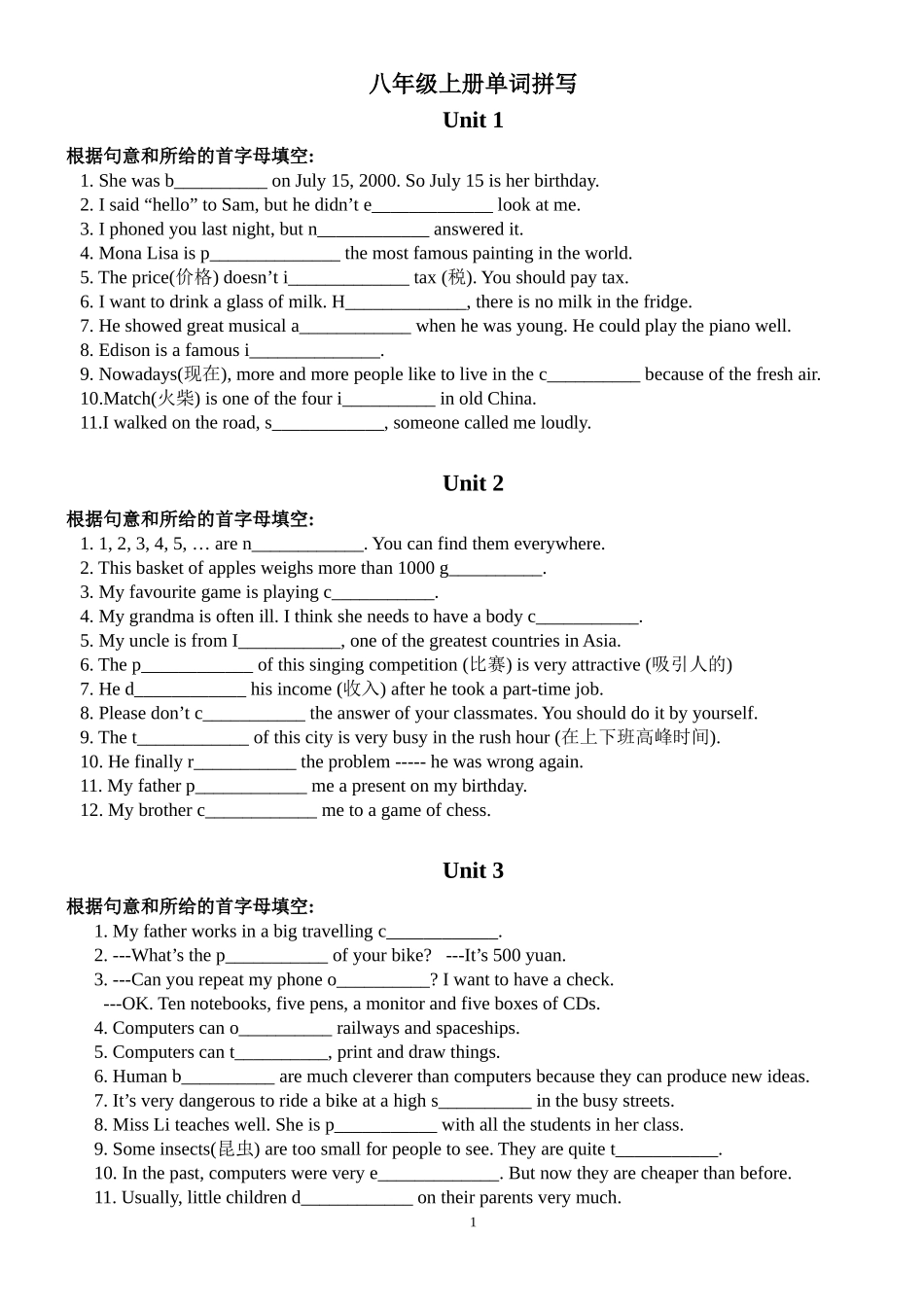 八年级上册单词、词组复习_第1页