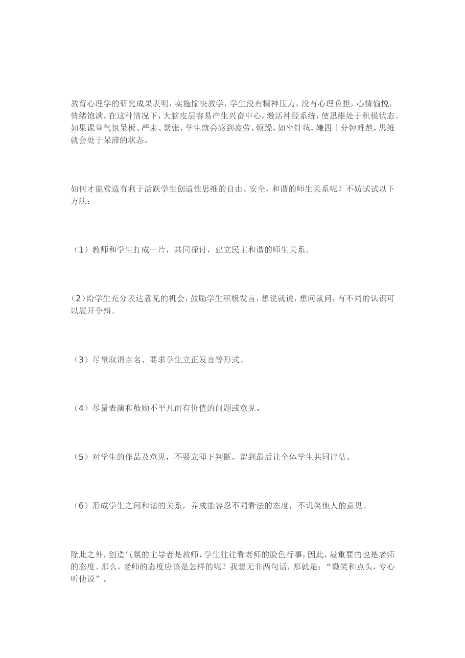浅议小学语文阅读教学与创造性思维_第2页