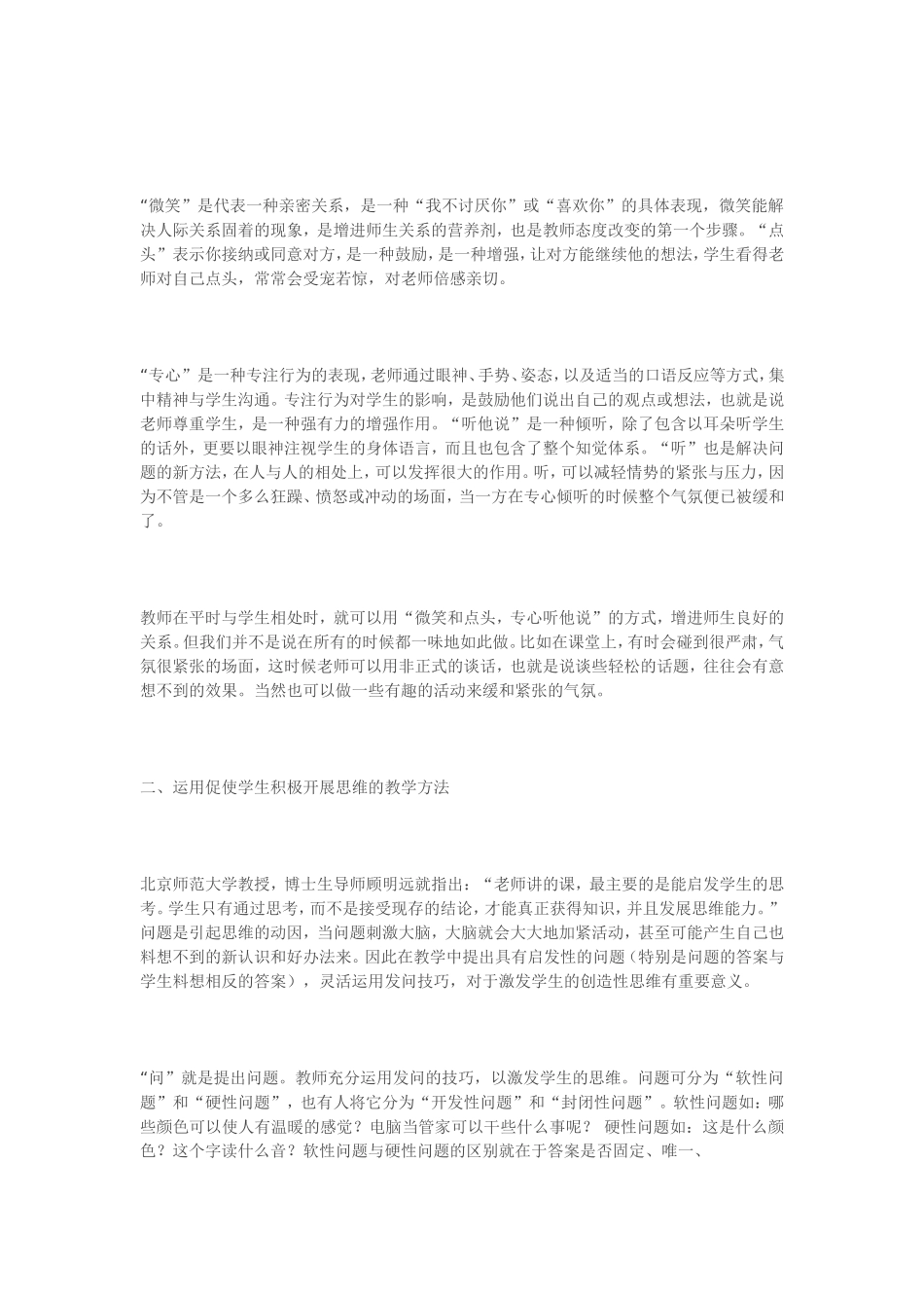浅议小学语文阅读教学与创造性思维_第3页