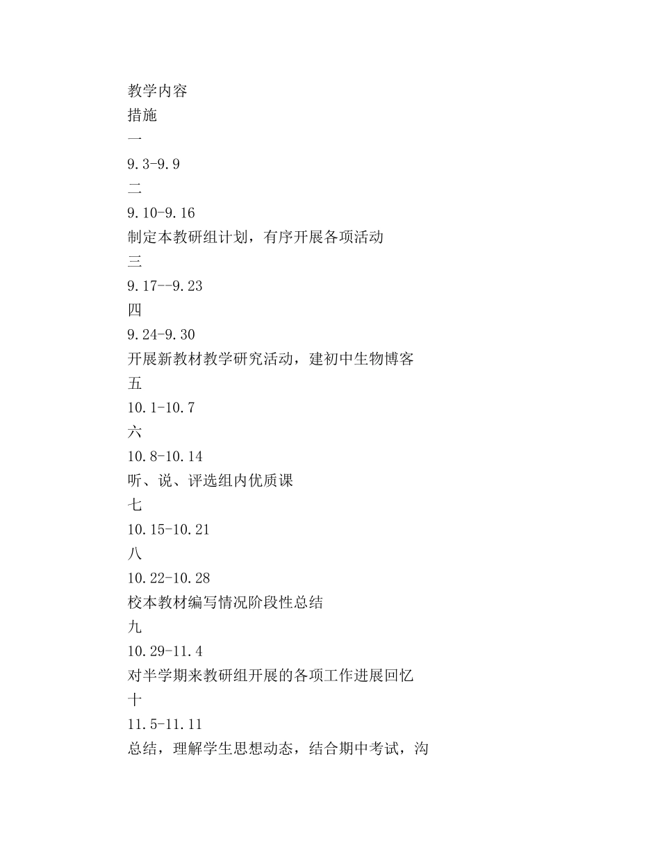 第一学期生物教研组工作参考计划 _第2页