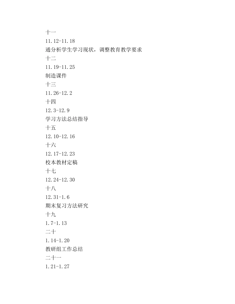 第一学期生物教研组工作参考计划 _第3页