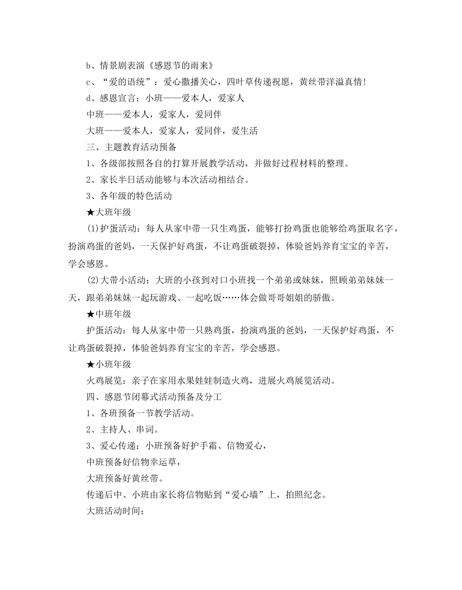 感恩节活动策划方案大全3篇 _第2页