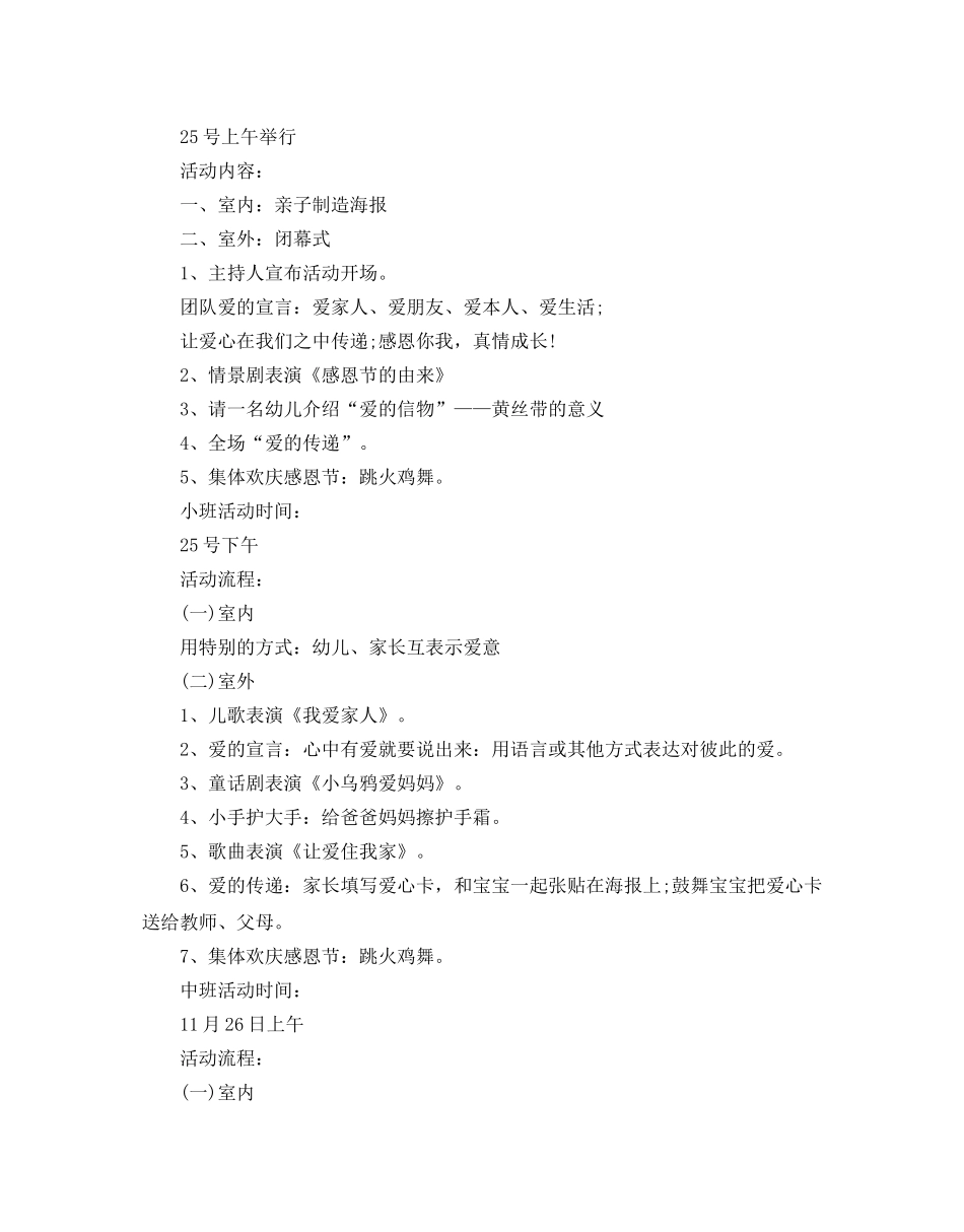感恩节活动策划方案大全3篇 _第3页