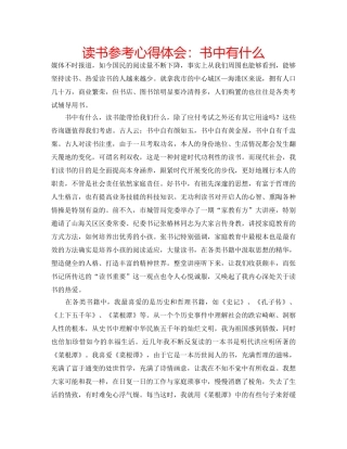 读书参考心得体会书中有什么 
