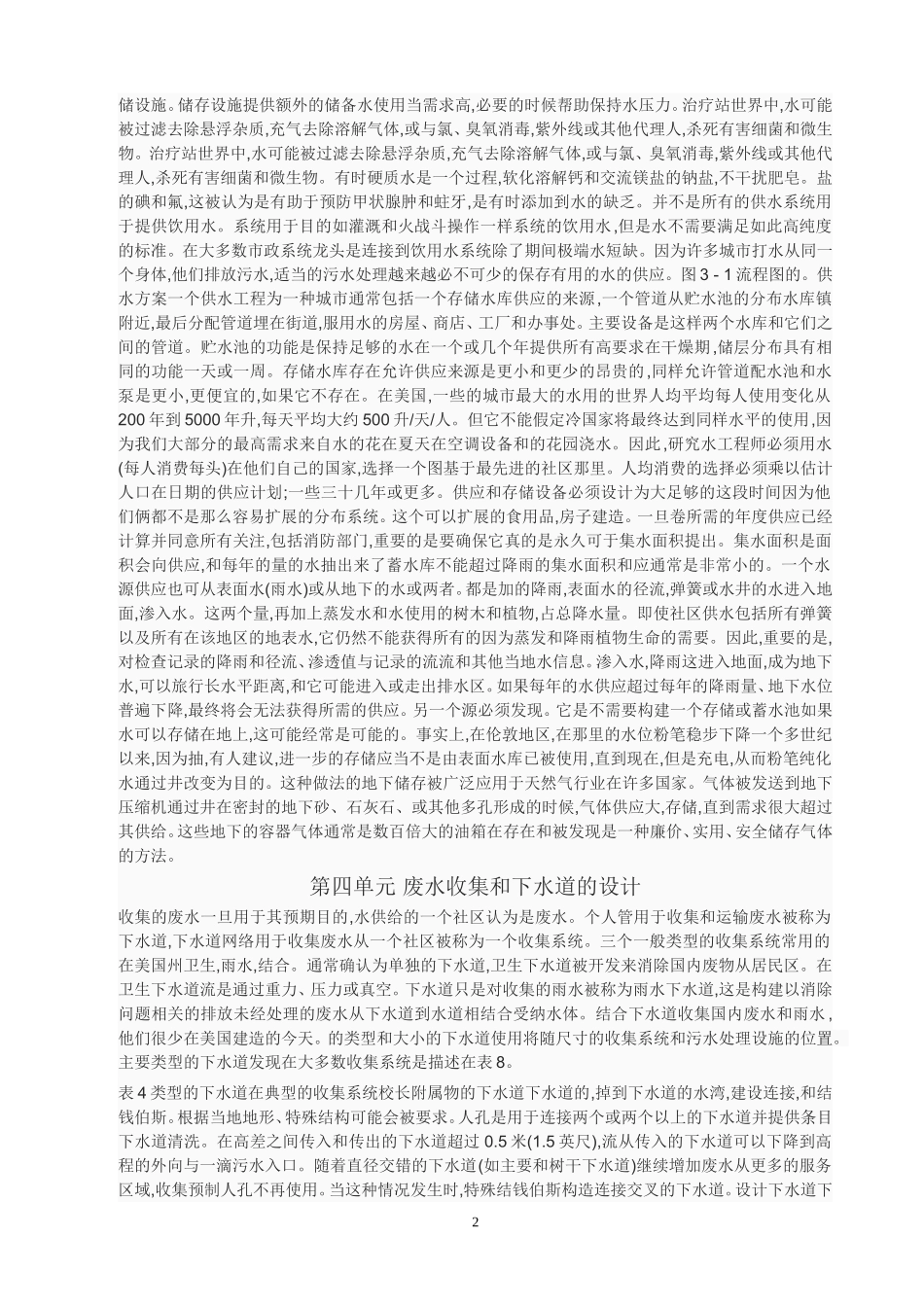 环境工程专业外语翻译_第2页