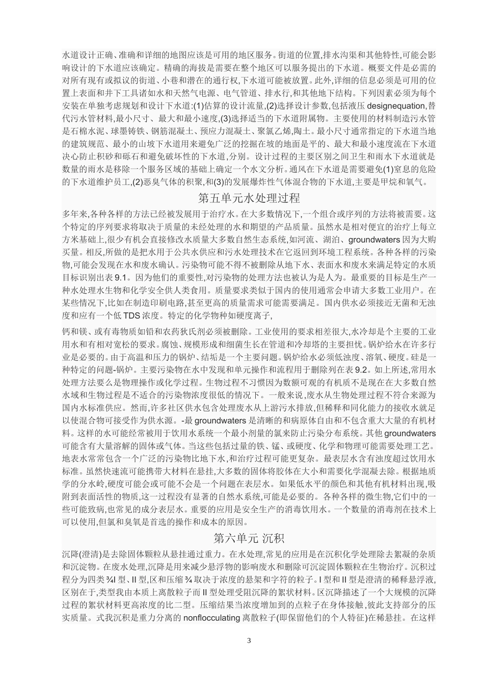 环境工程专业外语翻译_第3页