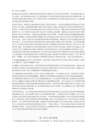 环境工程专业外语翻译