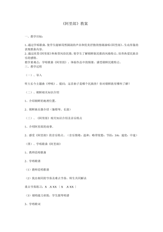 《阿里郎》教案