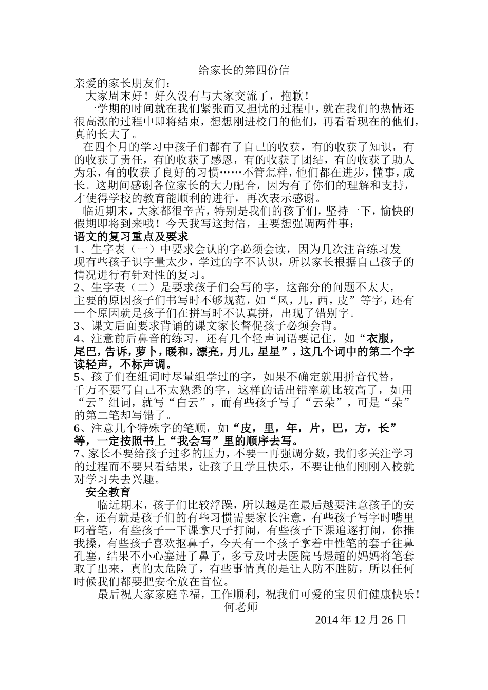 一一班第四封信_第1页