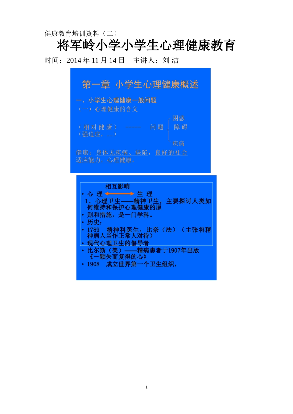 健康教师培训课件_第1页