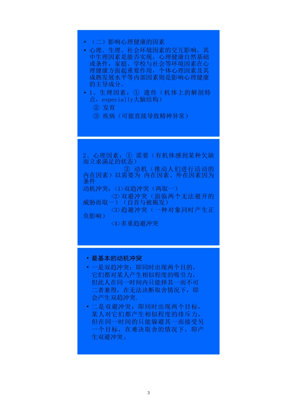 健康教师培训课件_第3页