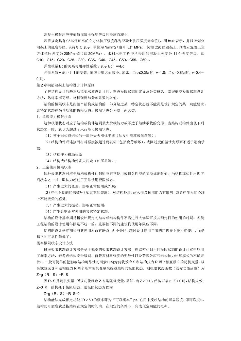 水钢中央电大期末复习资料09.12.26(本课)_第2页