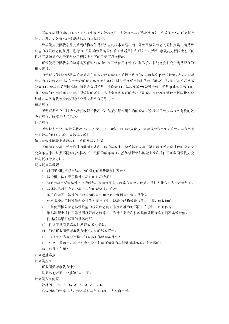 水钢中央电大期末复习资料09.12.26(本课)_第3页